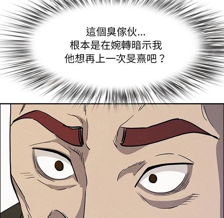 貴婦的專屬保鑣第31話 第63頁