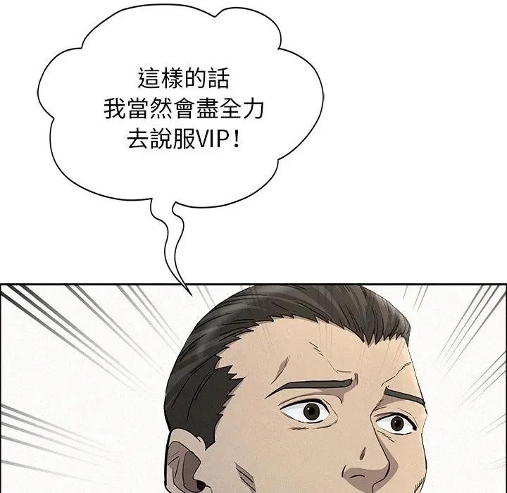 貴婦的專屬保鑣第31話 第69頁