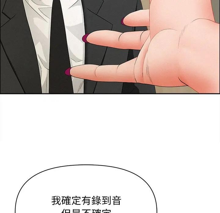 貴婦的專屬保鑣第31話 第123頁