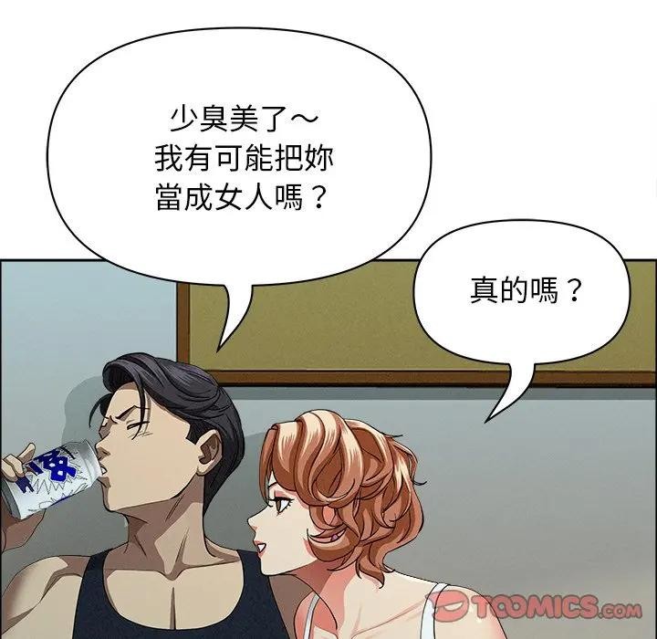 貴婦的專屬保鑣第32話 第63頁