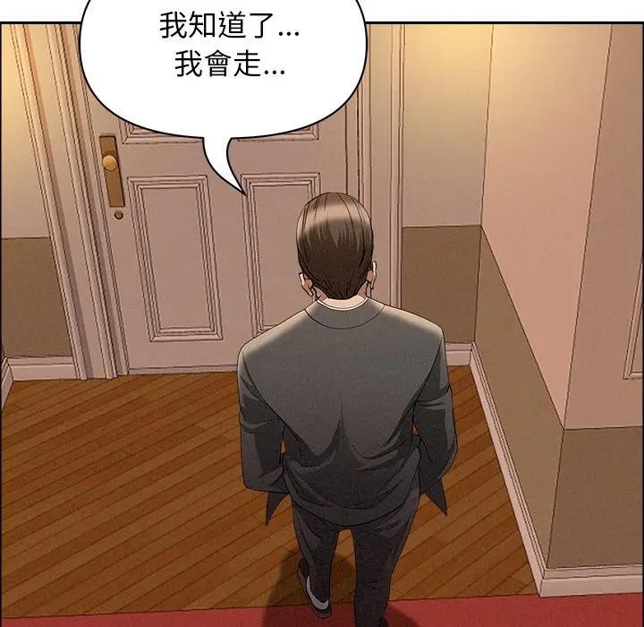 貴婦的專屬保鑣第32話 第141頁