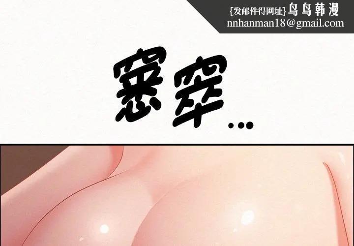 貴婦的專屬保鑣第33話 第1頁