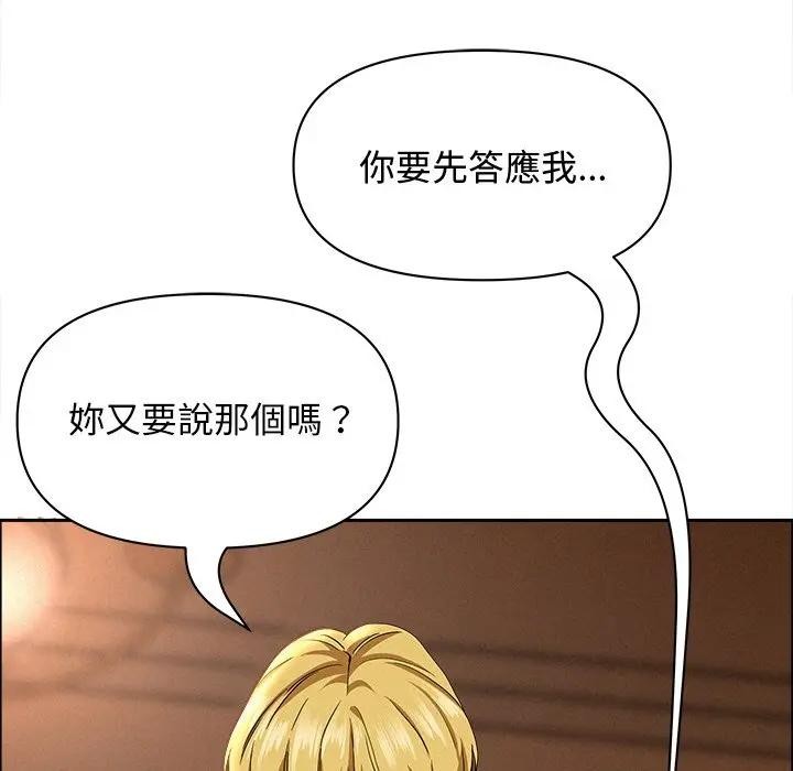 貴婦的專屬保鑣第33話 第43頁