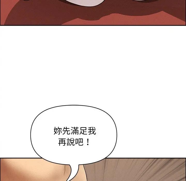 貴婦的專屬保鑣第33話 第47頁