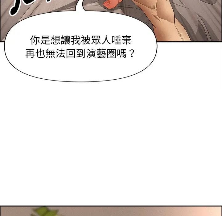 貴婦的專屬保鑣第33話 第134頁