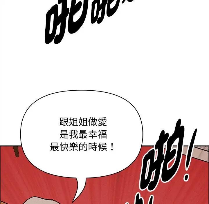 貴婦的專屬保鑣第33話 第143頁