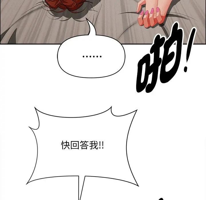 貴婦的專屬保鑣第33話 第153頁