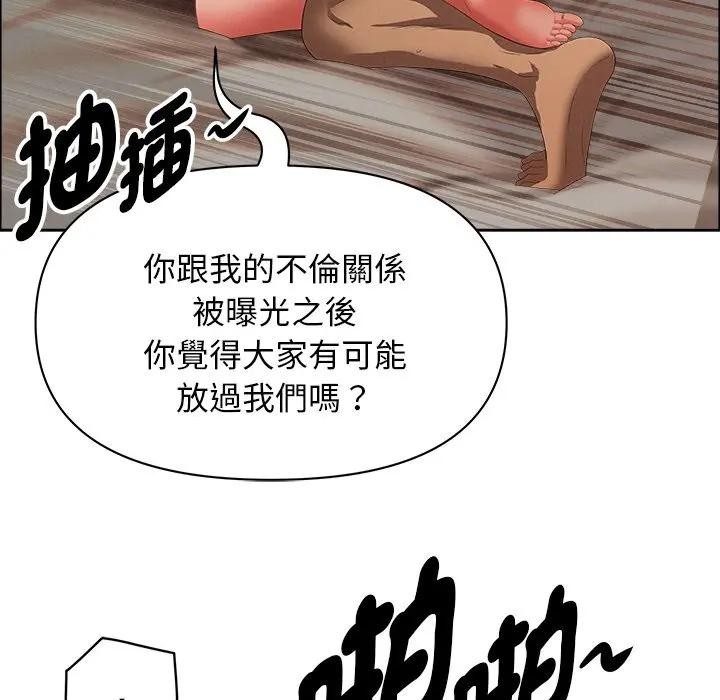 貴婦的專屬保鑣第34話 第41頁