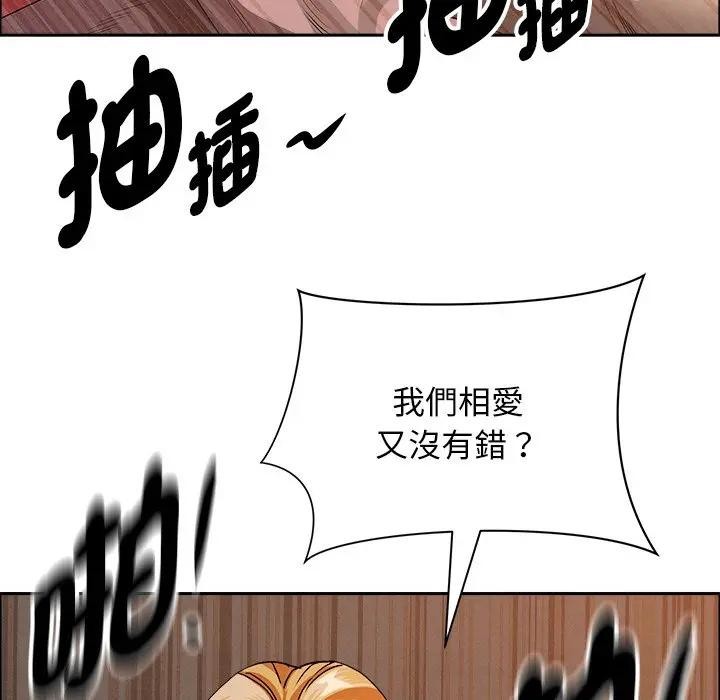 貴婦的專屬保鑣第34話 第53頁