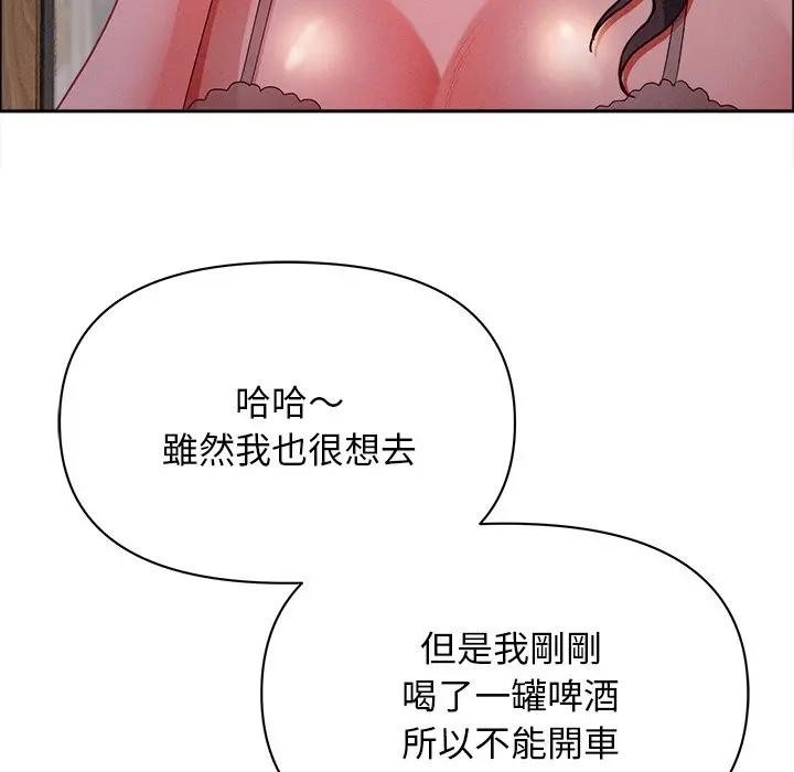 貴婦的專屬保鑣第34話 第110頁