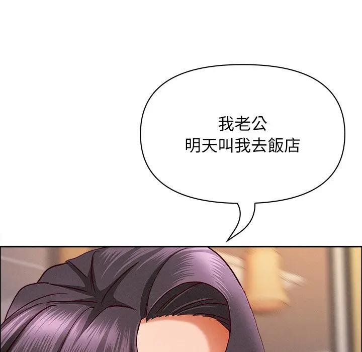 貴婦的專屬保鑣第34話 第115頁