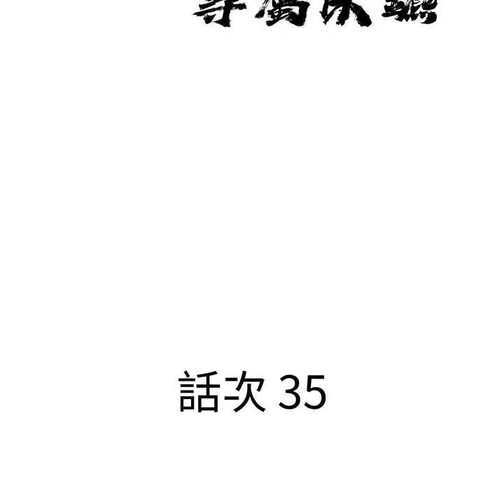 貴婦的專屬保鑣第35話 第12頁