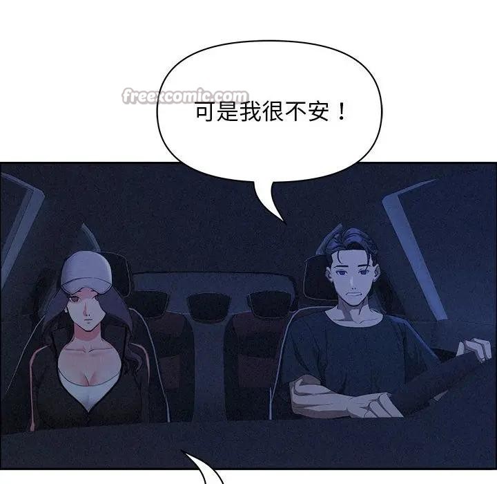 貴婦的專屬保鑣第35話 第42頁