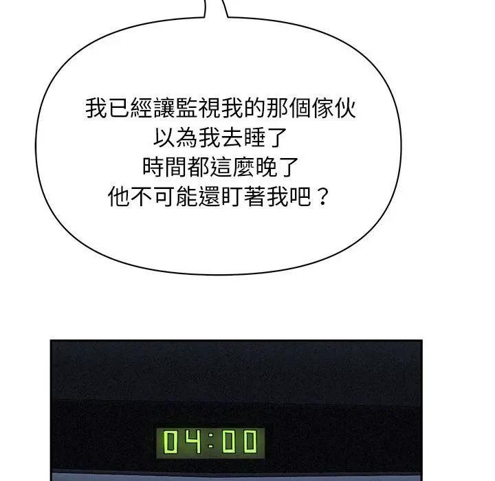 貴婦的專屬保鑣第35話 第43頁