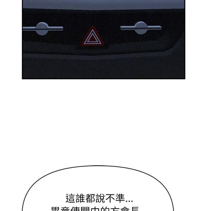 貴婦的專屬保鑣第35話 第44頁