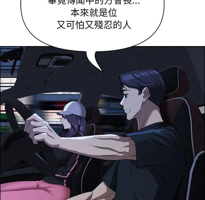 貴婦的專屬保鑣第35話 第45頁