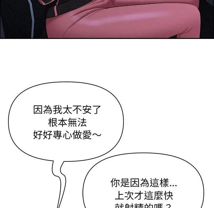 貴婦的專屬保鑣第35話 第48頁