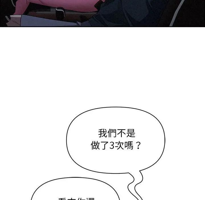 貴婦的專屬保鑣第35話 第55頁