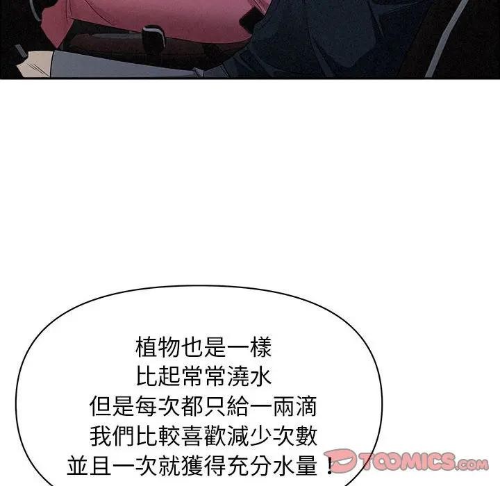 貴婦的專屬保鑣第35話 第57頁