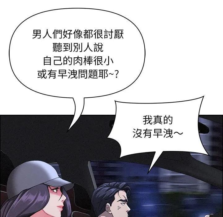 貴婦的專屬保鑣第35話 第63頁