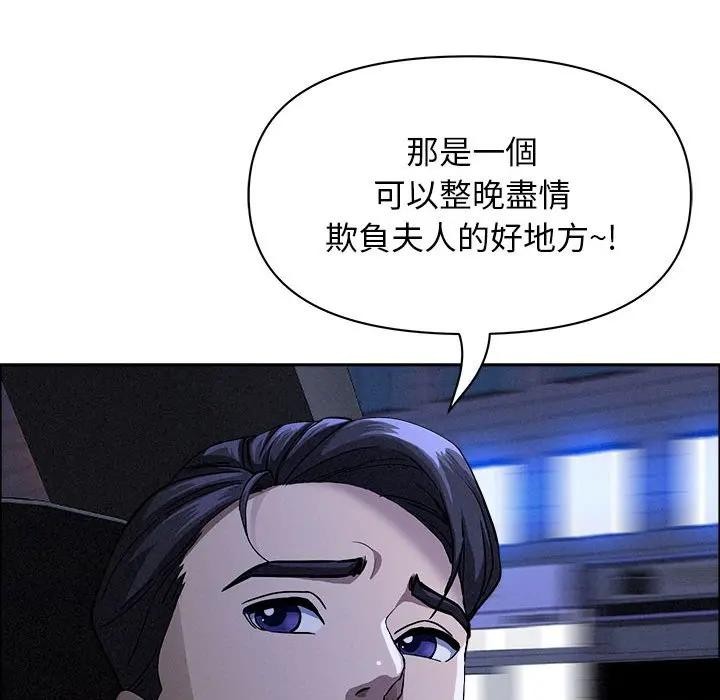 貴婦的專屬保鑣第35話 第73頁