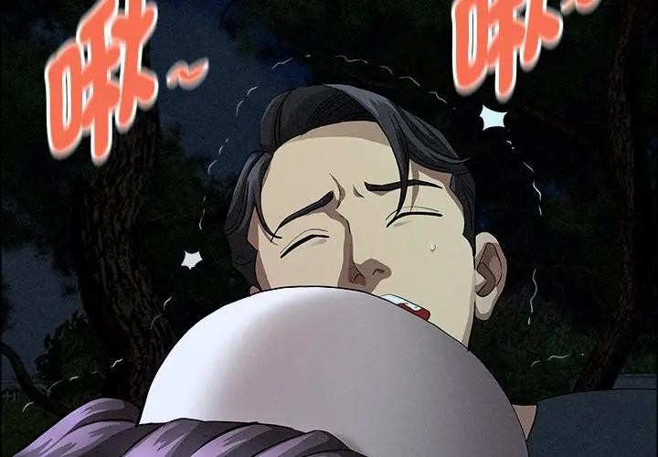 貴婦的專屬保鑣第36話 第2頁