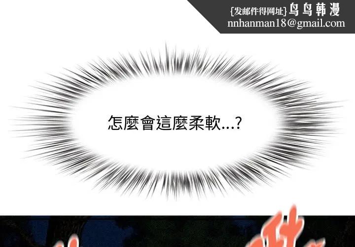 貴婦的專屬保鑣第36話 第1頁