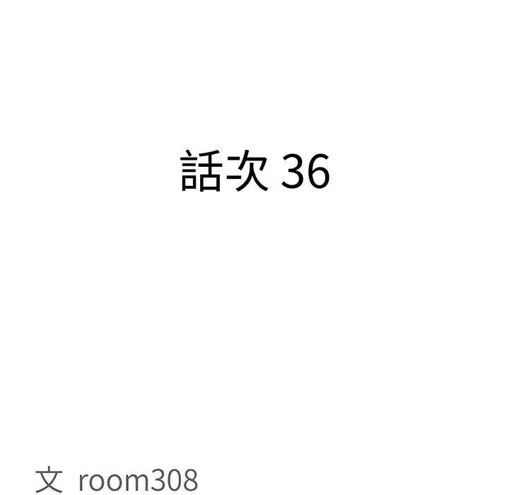 貴婦的專屬保鑣第36話 第11頁