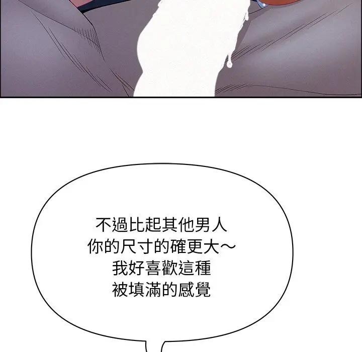 貴婦的專屬保鑣第36話 第121頁