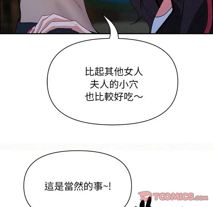 貴婦的專屬保鑣第36話 第123頁