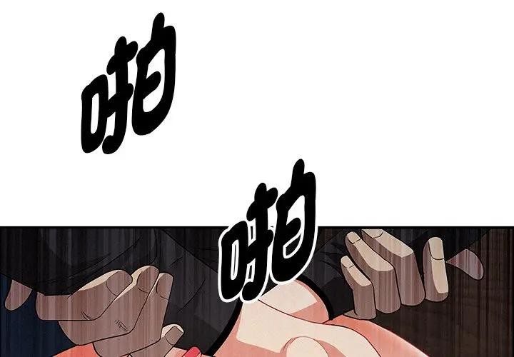 貴婦的專屬保鑣第37話 第4頁