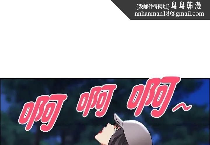 貴婦的專屬保鑣第37話 第1頁