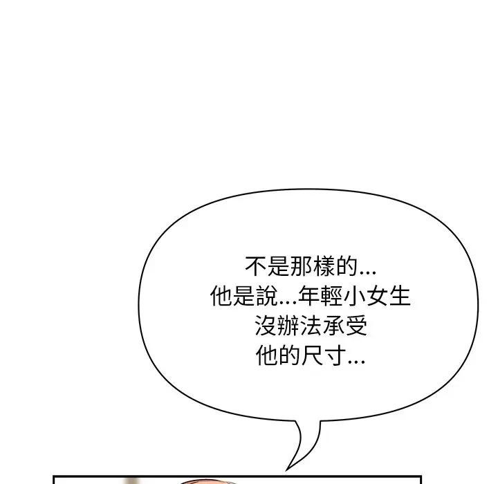 貴婦的專屬保鑣第37話 第43頁