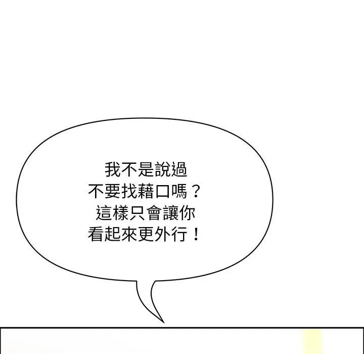 貴婦的專屬保鑣第37話 第58頁