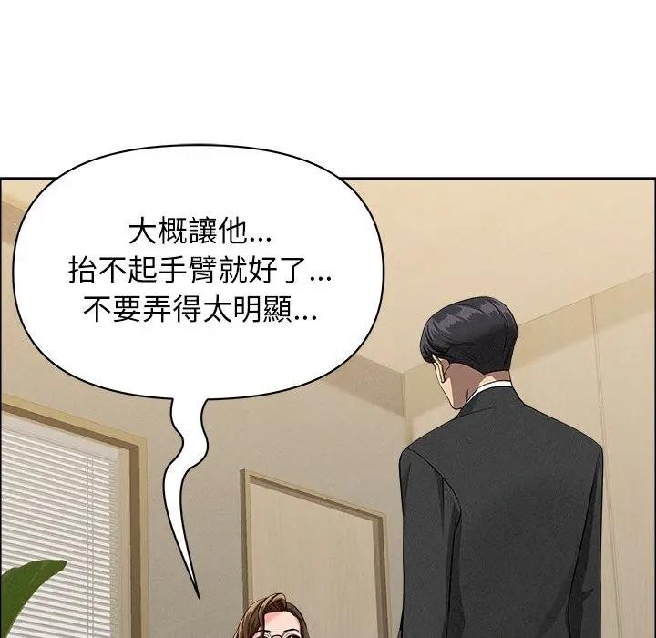 貴婦的專屬保鑣第37話 第73頁