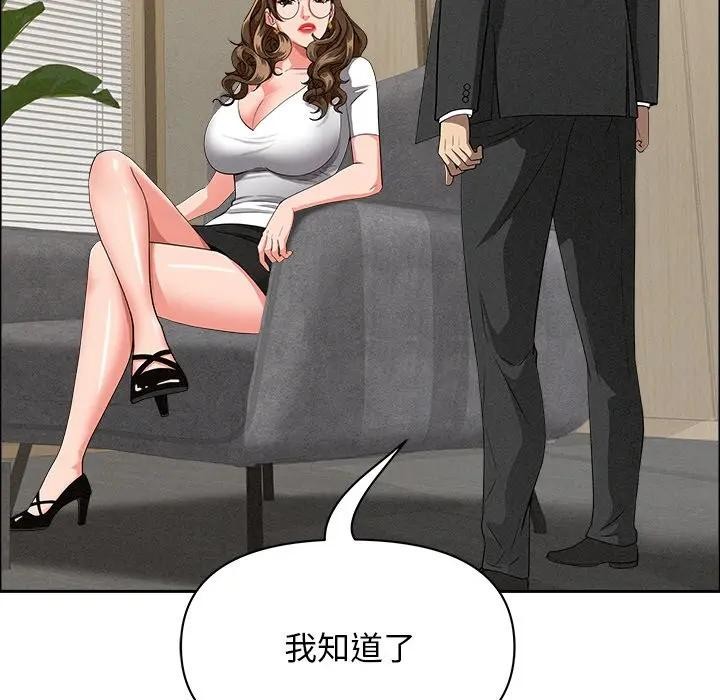 貴婦的專屬保鑣第37話 第74頁