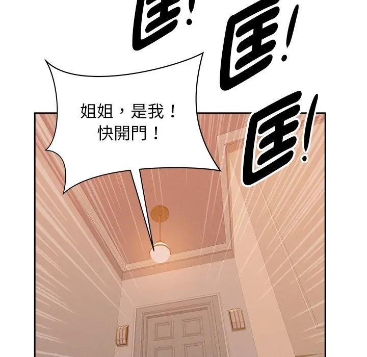 貴婦的專屬保鑣第37話 第110頁