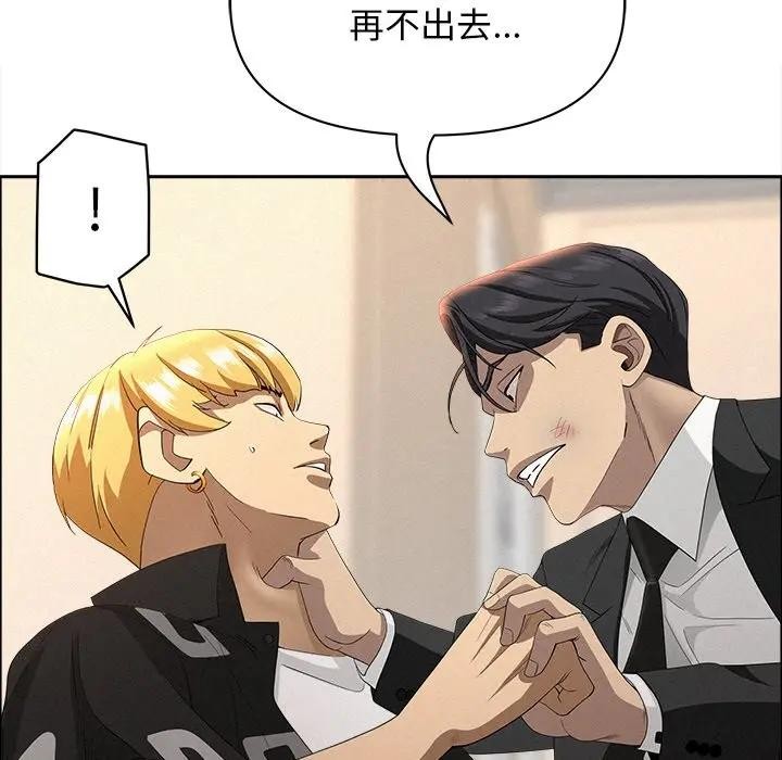 貴婦的專屬保鑣第38話 第17頁