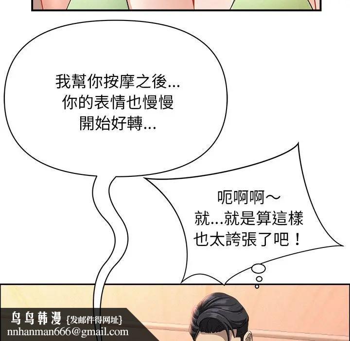 貴婦的專屬保鑣第38話 第73頁