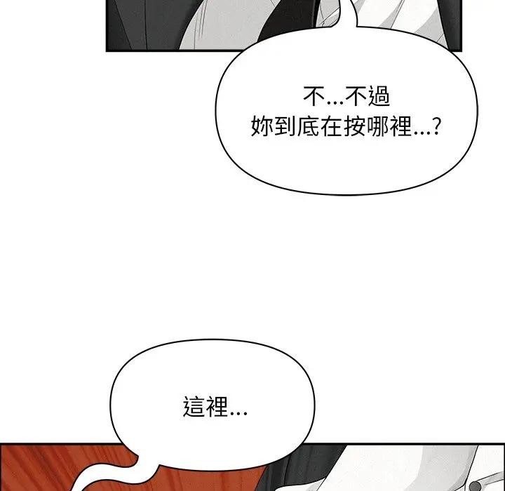 貴婦的專屬保鑣第38話 第79頁