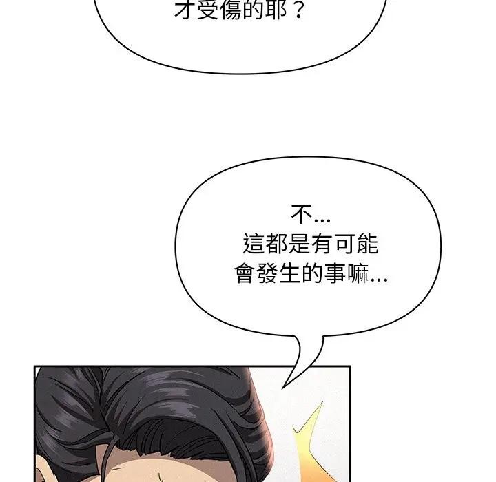 貴婦的專屬保鑣第38話 第97頁