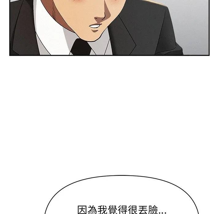 貴婦的專屬保鑣第38話 第101頁