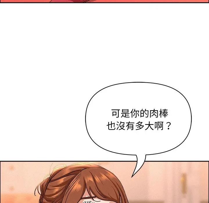 貴婦的專屬保鑣第38話 第104頁