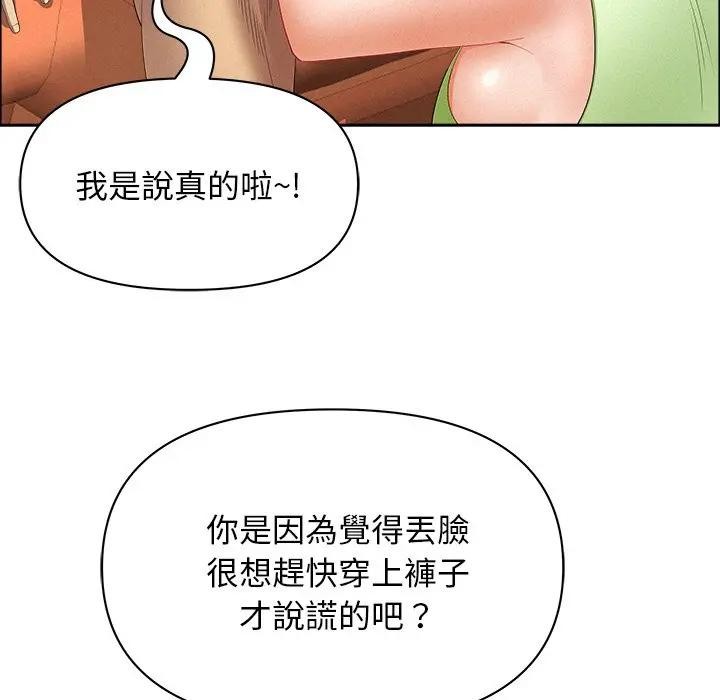 貴婦的專屬保鑣第38話 第134頁