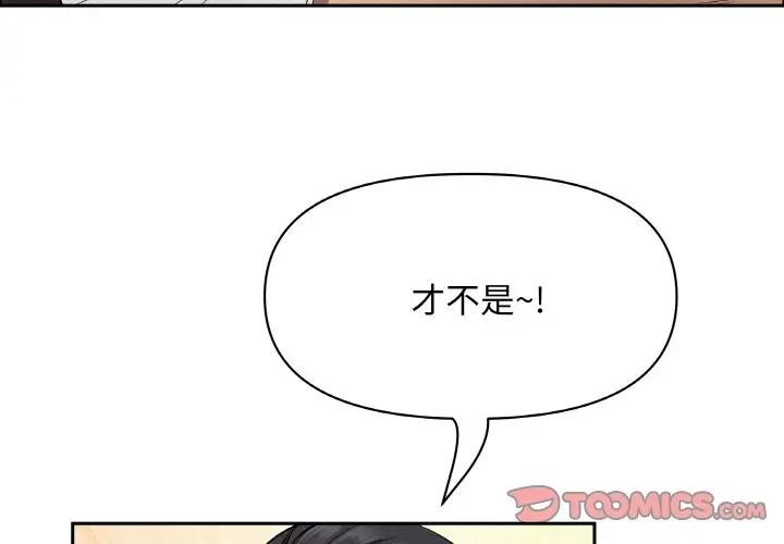 貴婦的專屬保鑣第39話 第3頁