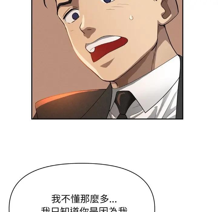 貴婦的專屬保鑣第39話 第29頁