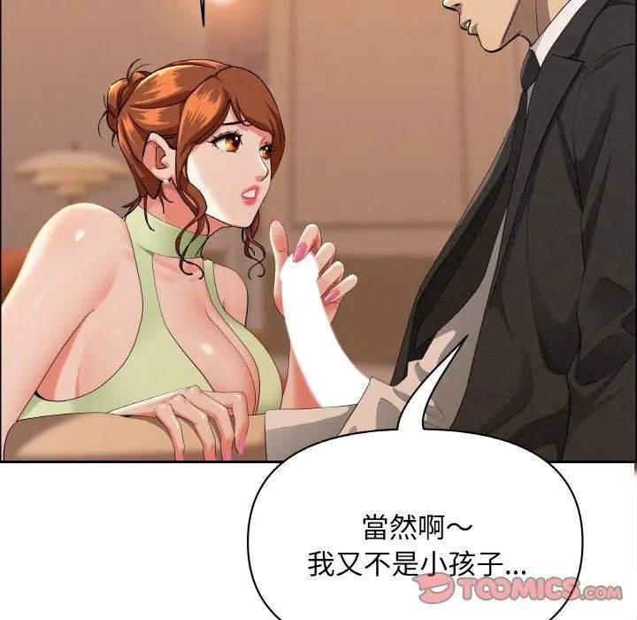 貴婦的專屬保鑣第39話 第57頁