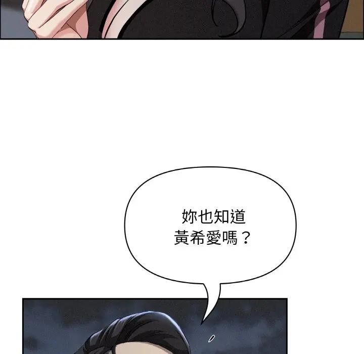 貴婦的專屬保鑣第39話 第119頁