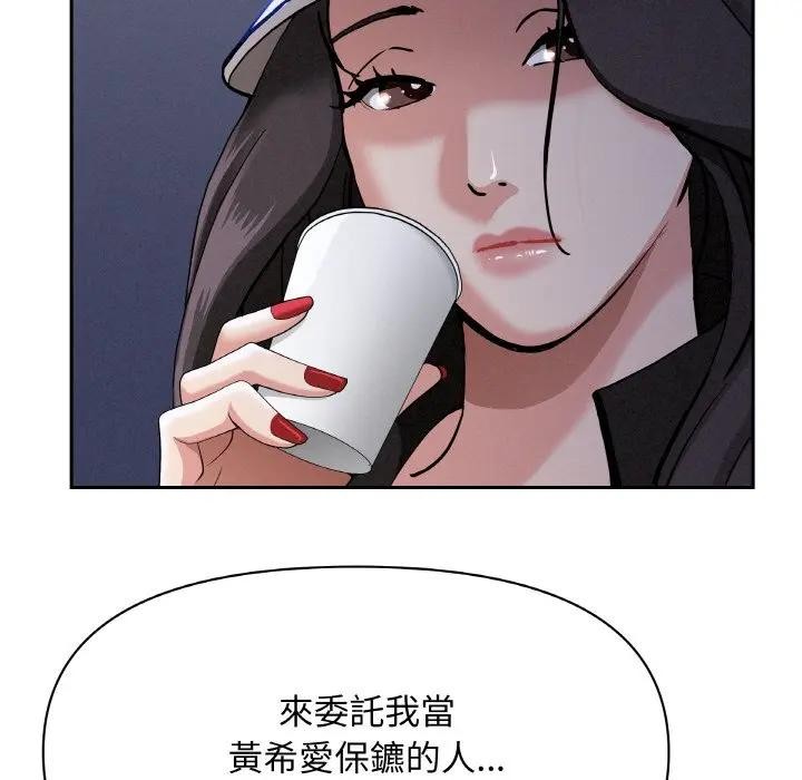 貴婦的專屬保鑣第39話 第132頁