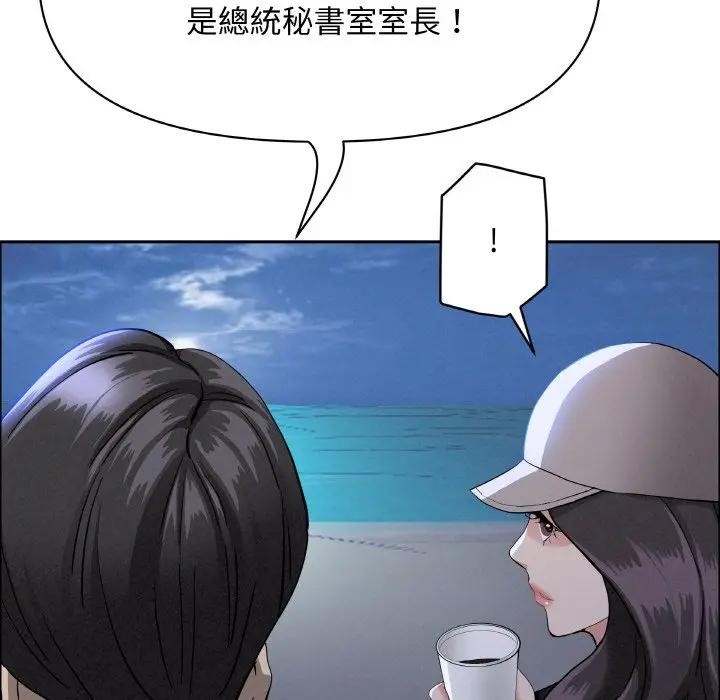 貴婦的專屬保鑣第39話 第133頁